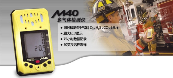 M4O复合气体检测仪
