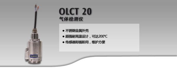 奥德姆OLCT 20 可燃气体检测仪