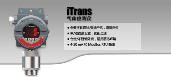 iTrans固定式气体检测仪
